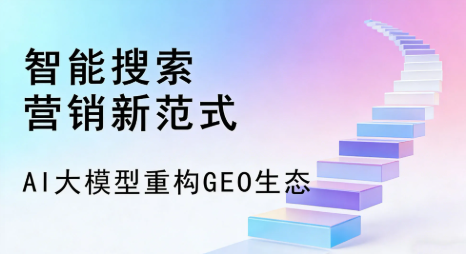 阜新蒙古族自治县全域优化生态，构建品牌全网协同、区域深耕的流量增长体系