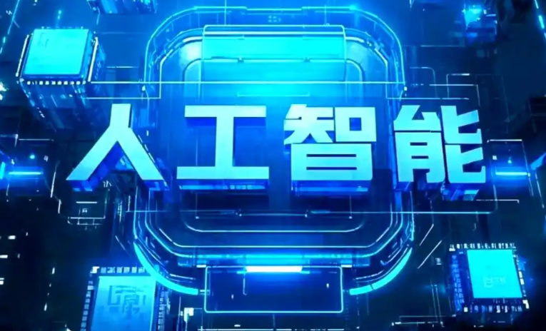 阜新蒙古族自治县商业化落地稳步推进 主流AI产品持续拓展企业级服务应用边界