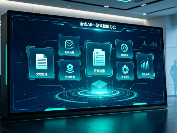 阜新蒙古族自治县百度搭子全域 AI 走红，一站式打通企业全流程智能办公