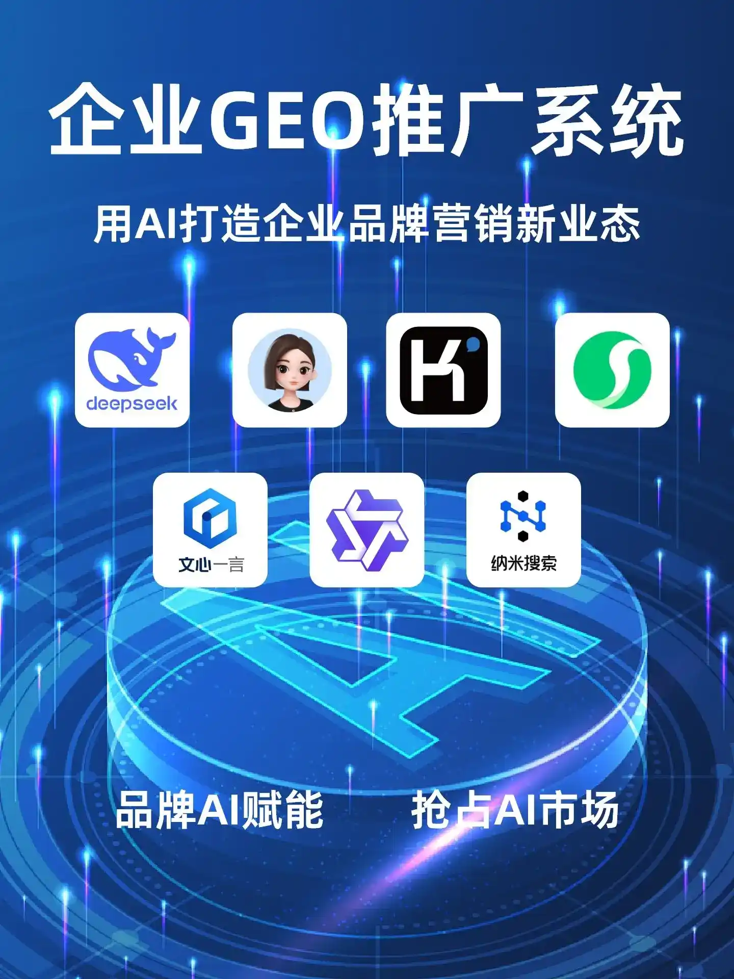 阜新蒙古族自治县GEO内容运营：打造AI时代品牌数字资产的十大准则